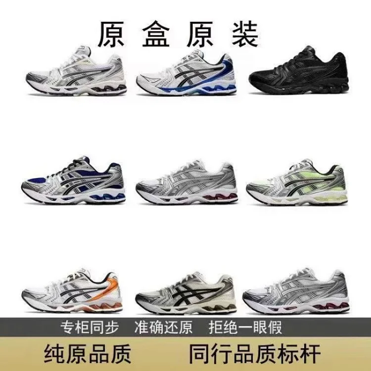 ASICS 14th generation GEL-KAYAYANO 14